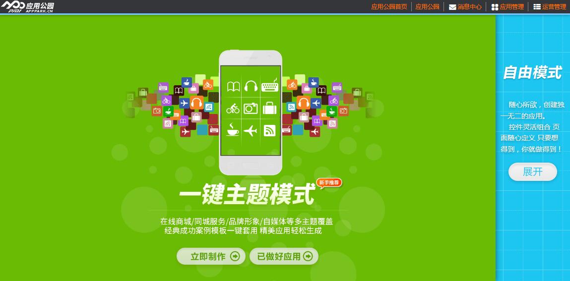 APP開(kāi)發(fā)平臺(tái)