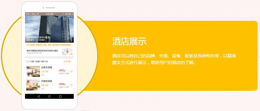 酒店APP制作